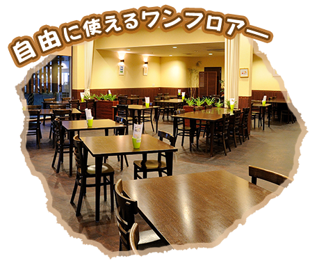 るワンフロア―