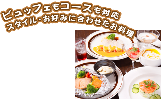 お料理