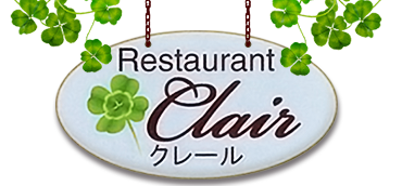 クレール