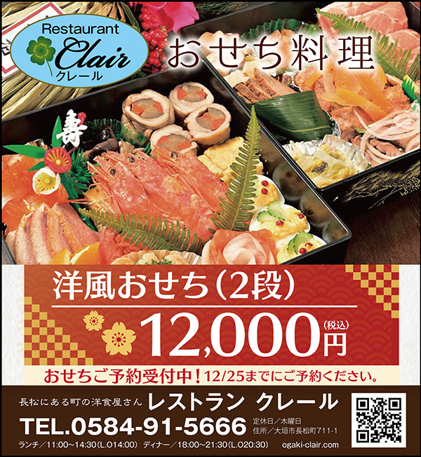 おせち