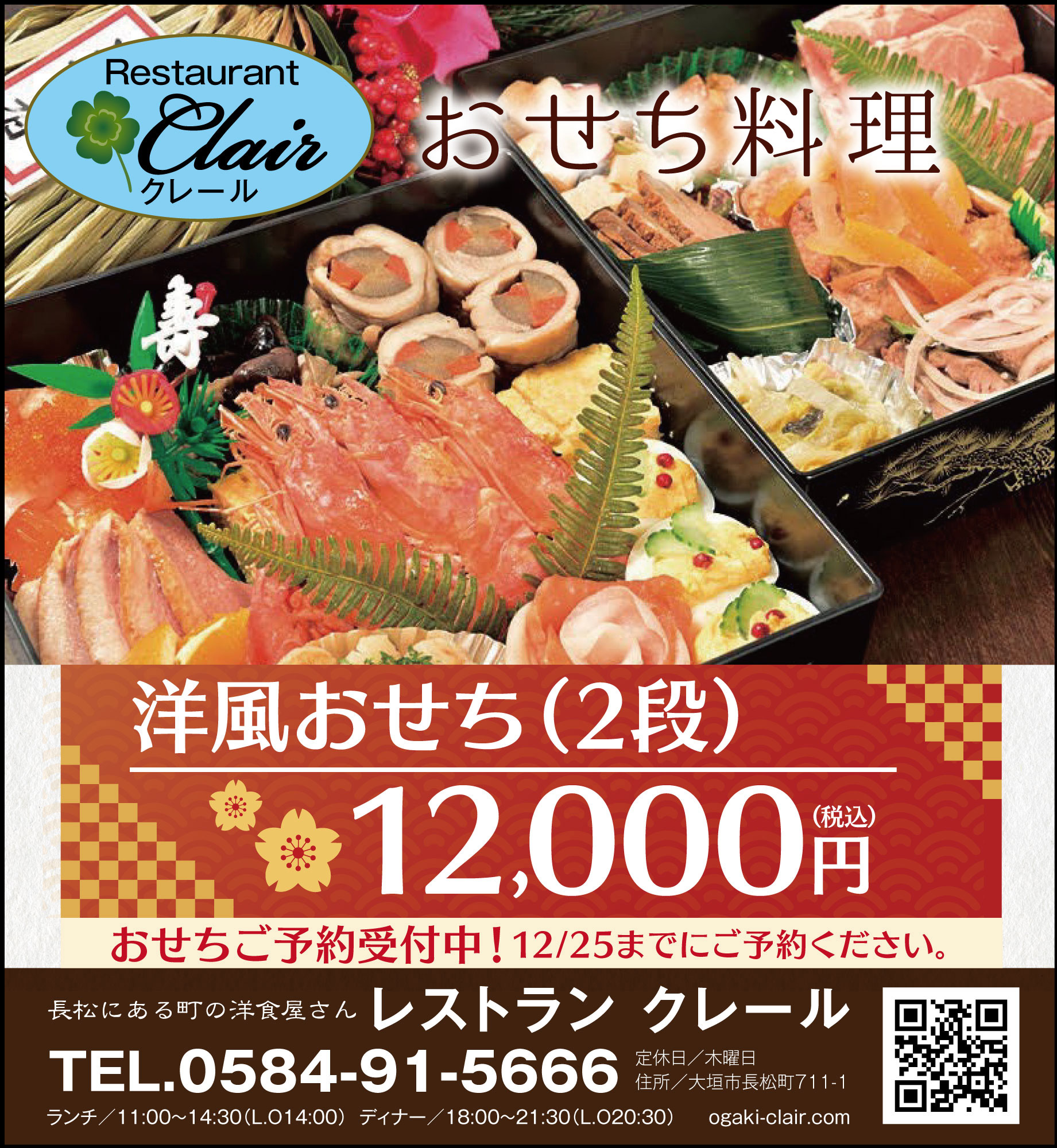 おせち